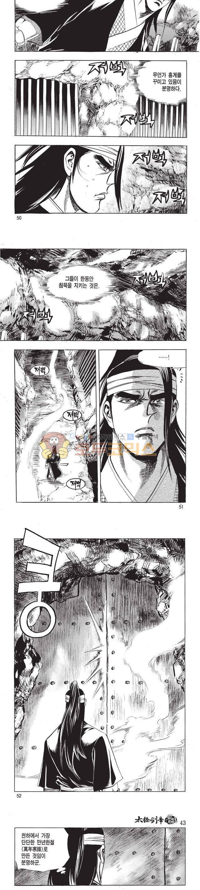 태극검제 43권 16