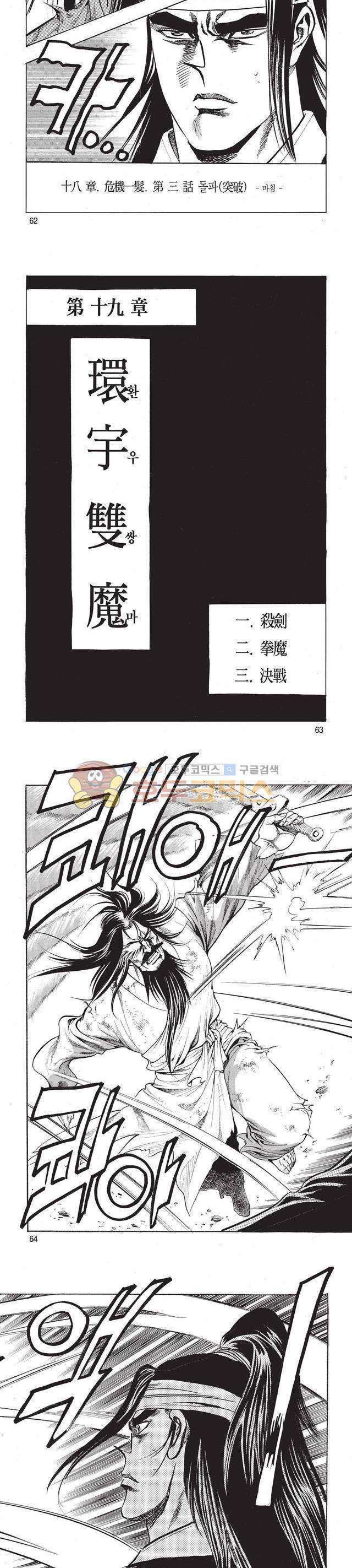 태극검제 43권 20