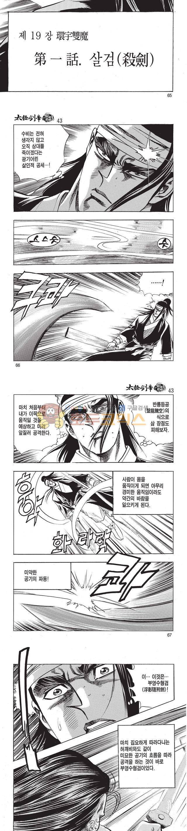 태극검제 43권 21