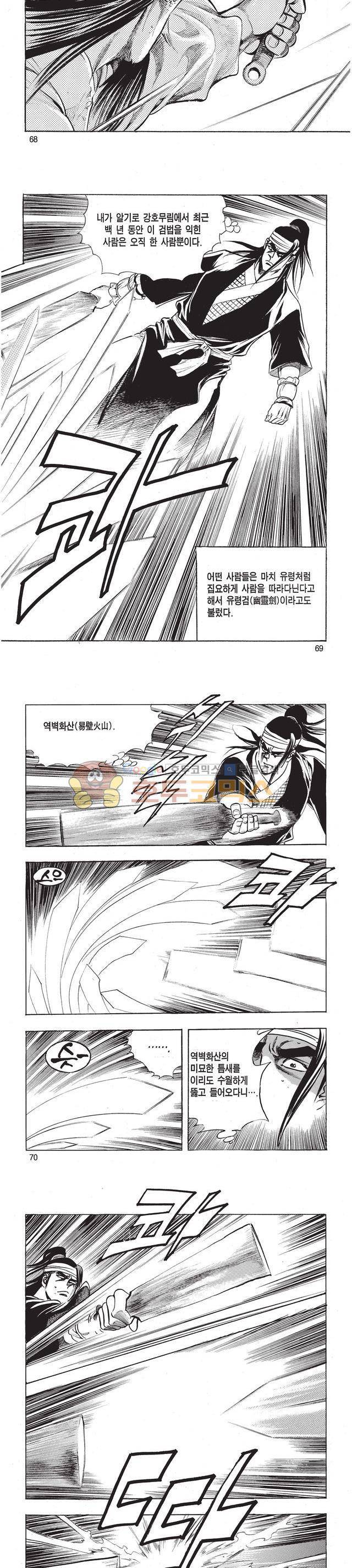 태극검제 43권 22