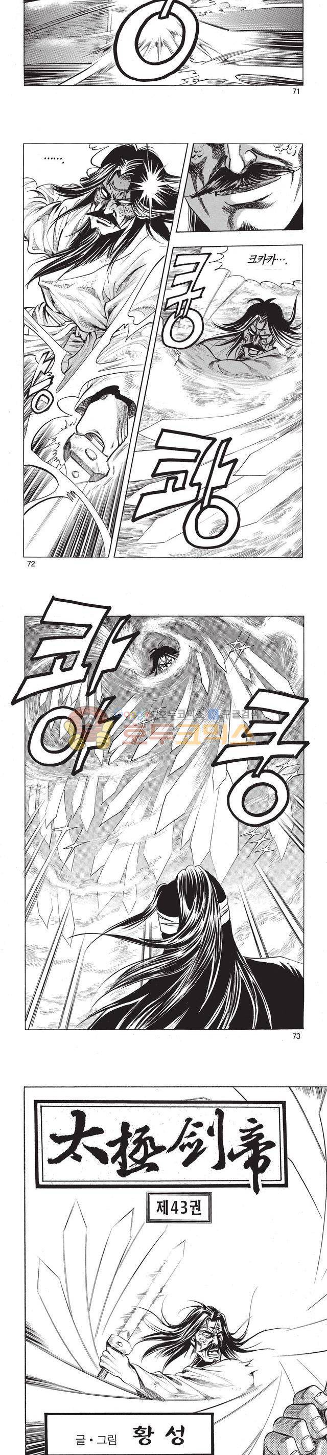 태극검제 43권 23
