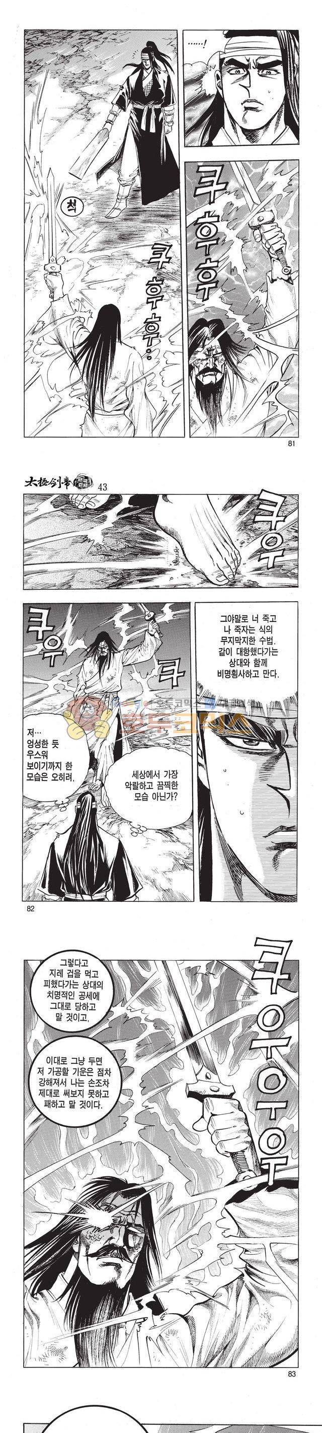 태극검제 43권 26