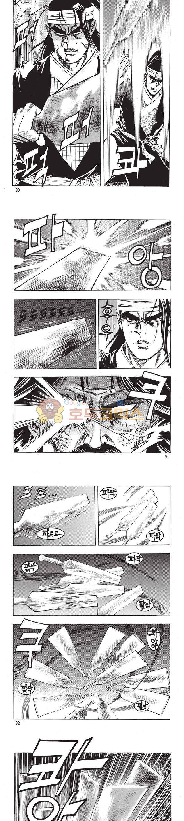 태극검제 43권 29