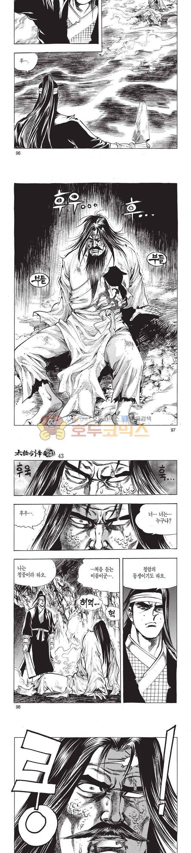 태극검제 43권 31