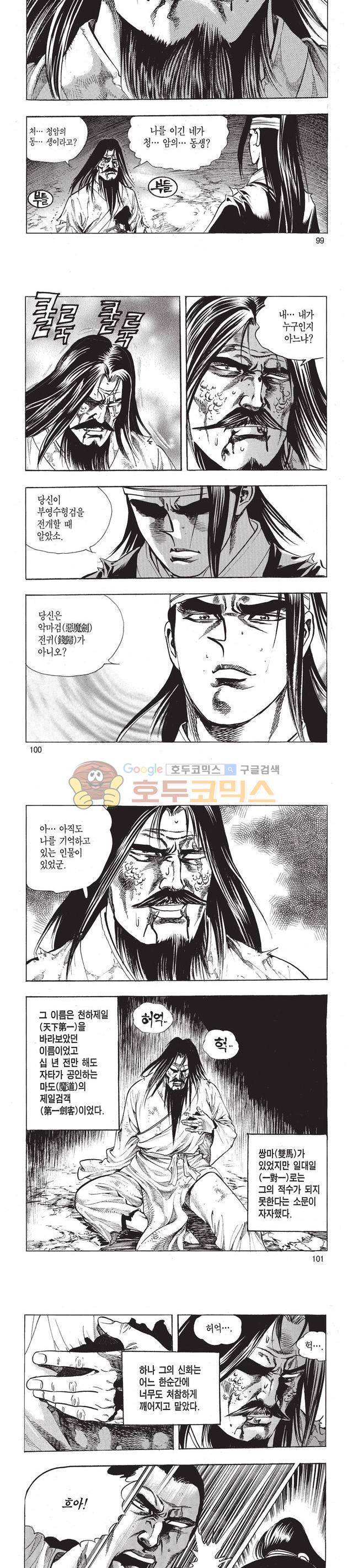 태극검제 43권 32