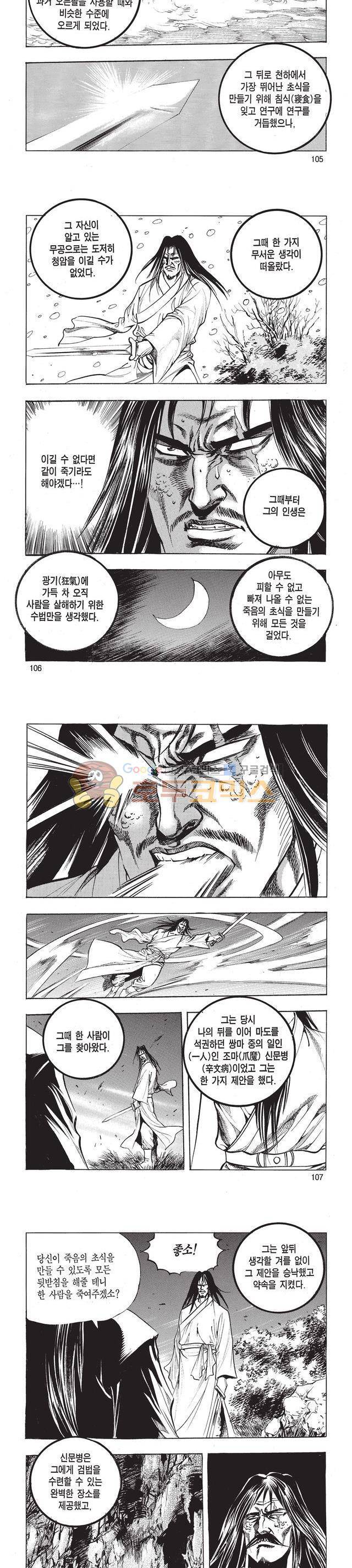 태극검제 43권 34