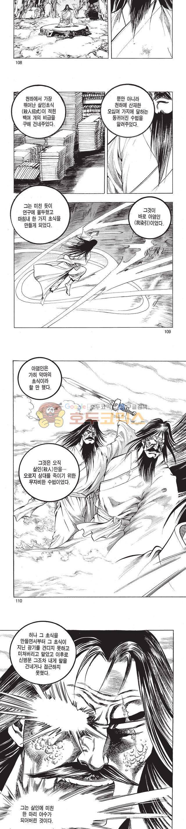 태극검제 43권 35