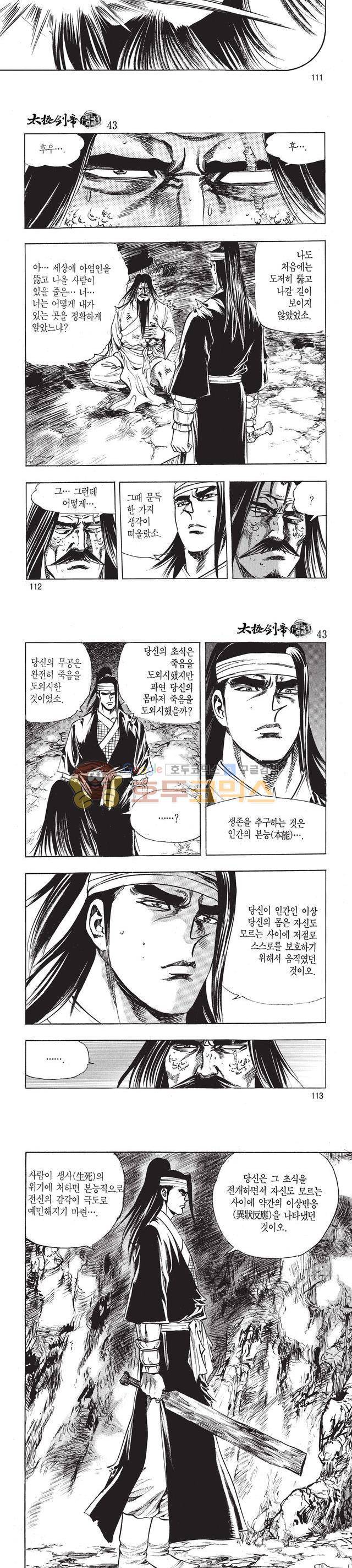 태극검제 43권 36
