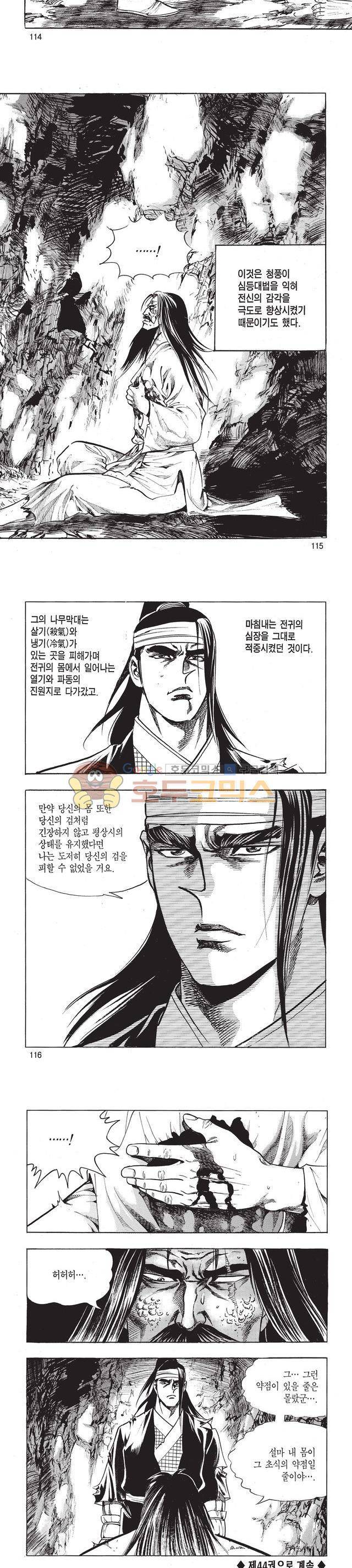 태극검제 43권 37