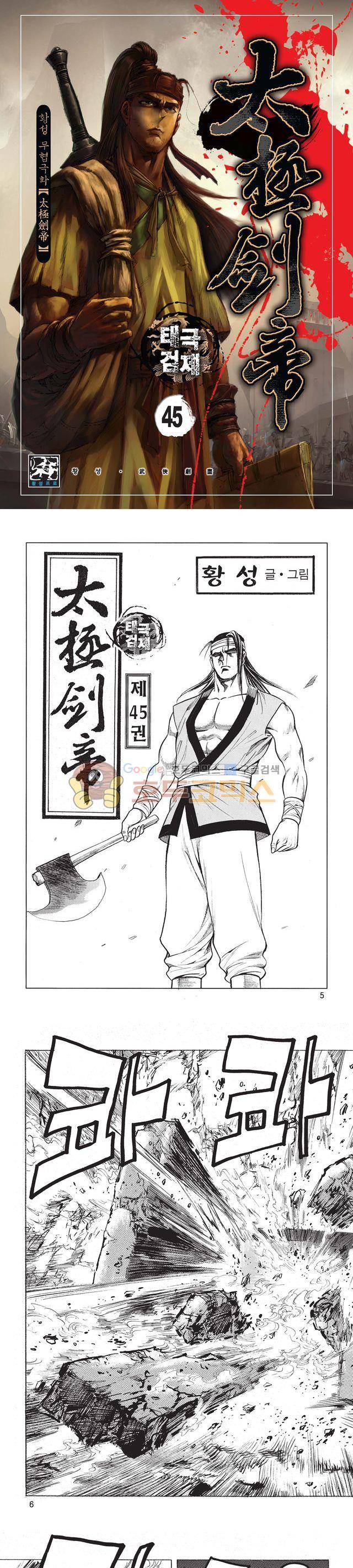 태극검제 45권 1