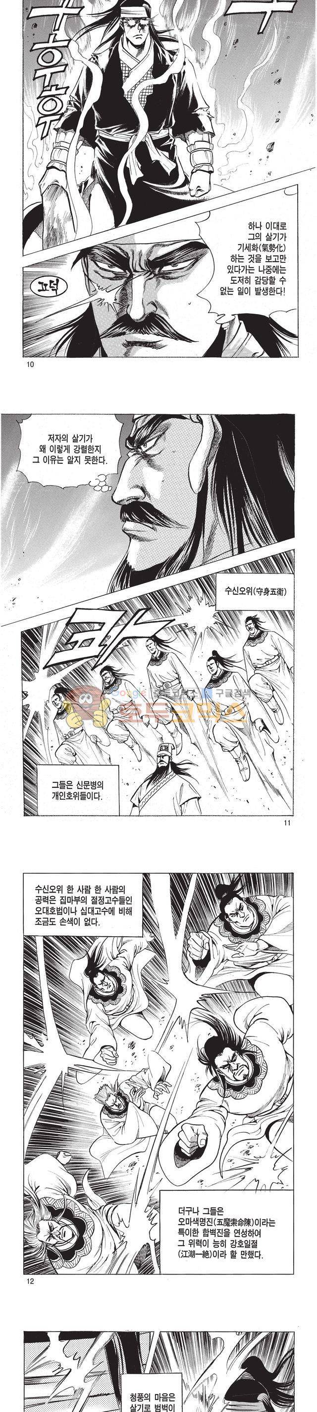 태극검제 45권 3