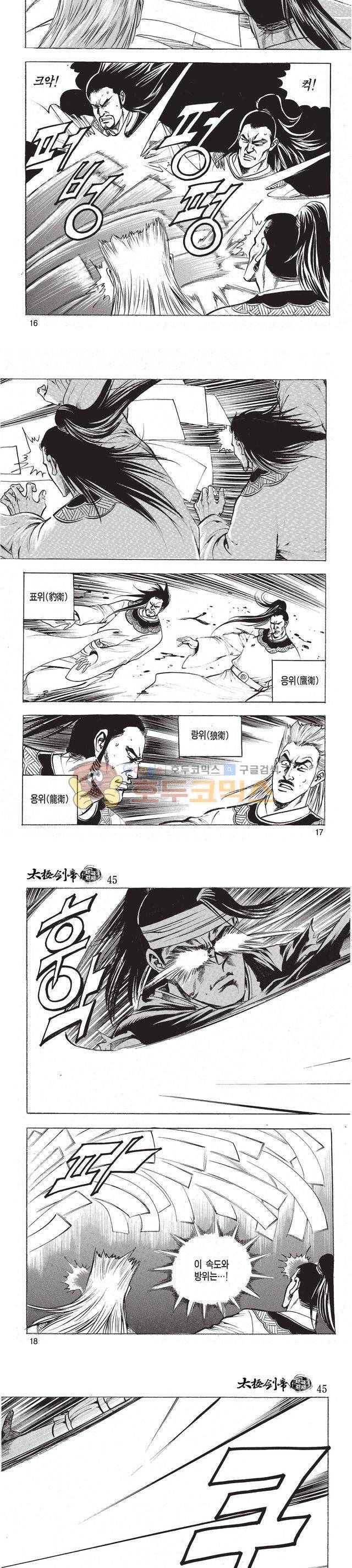 태극검제 45권 5