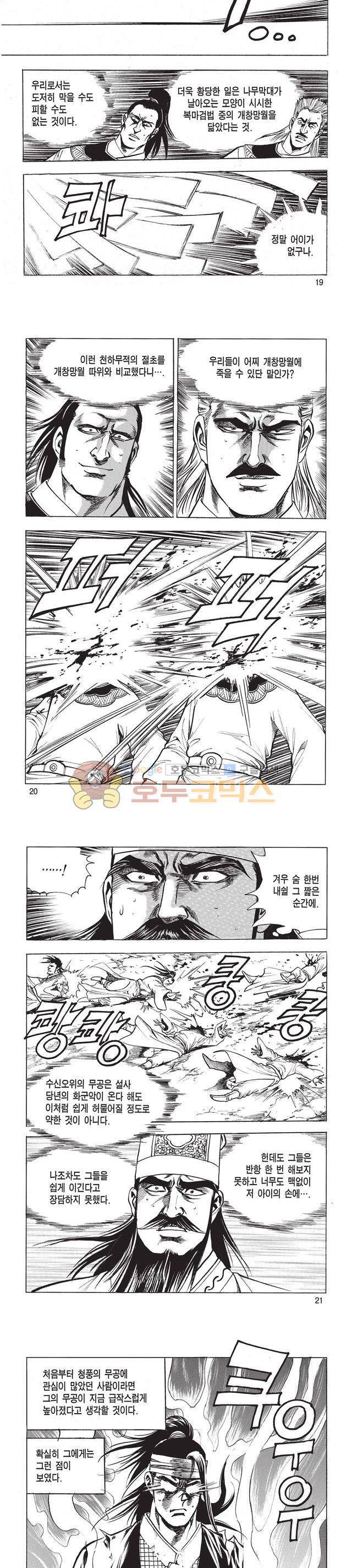 태극검제 45권 6