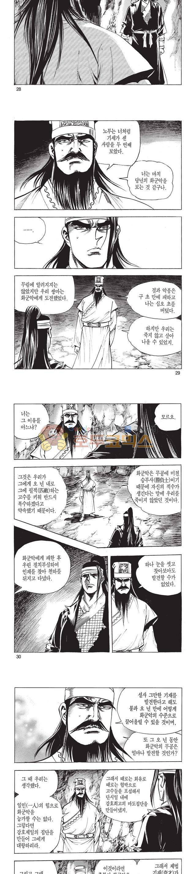 태극검제 45권 9