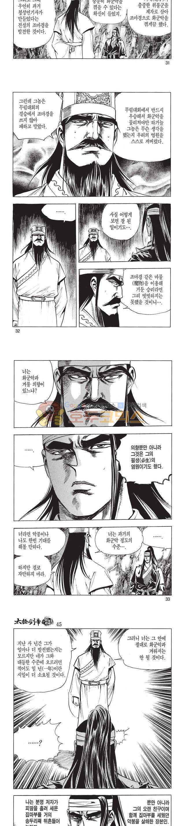 태극검제 45권 10