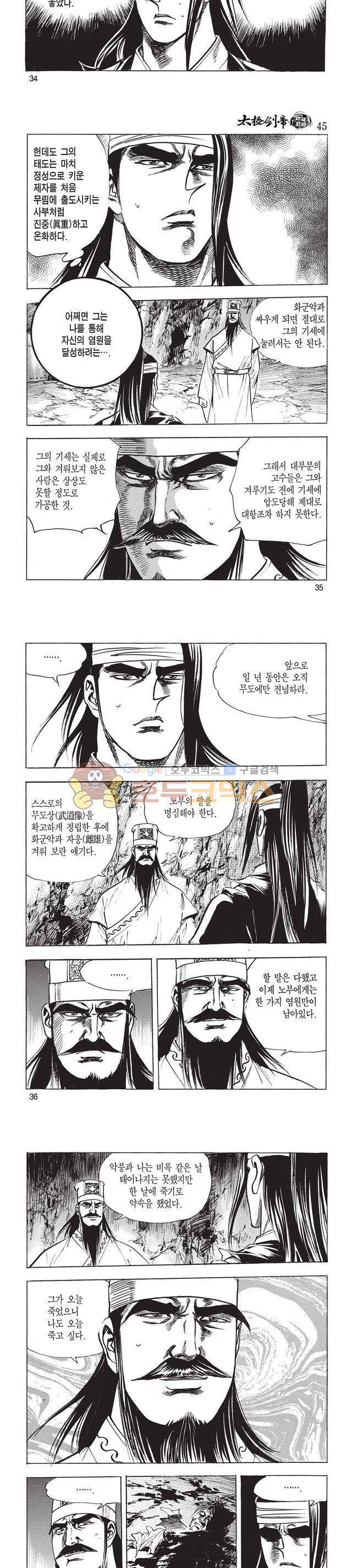 태극검제 45권 11