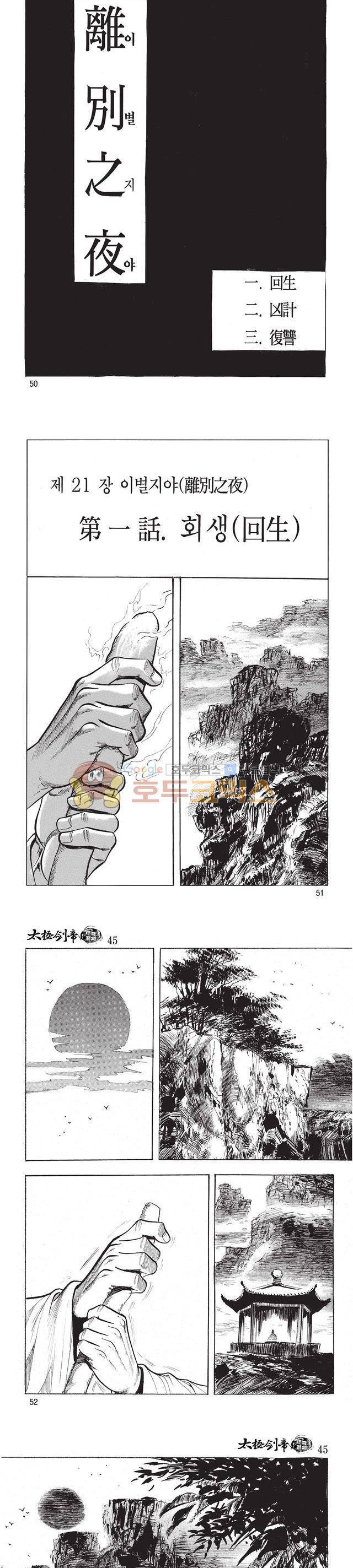 태극검제 45권 16