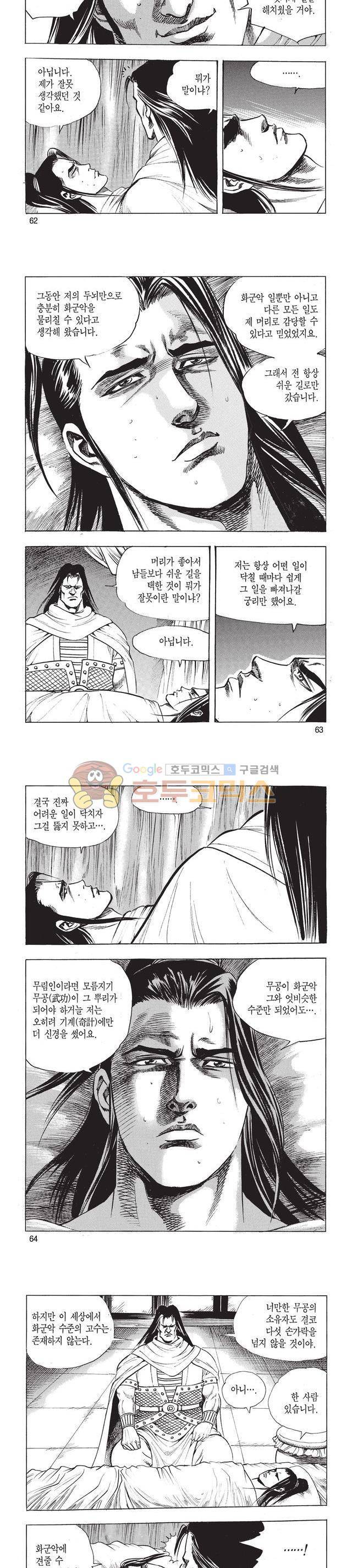 태극검제 45권 20