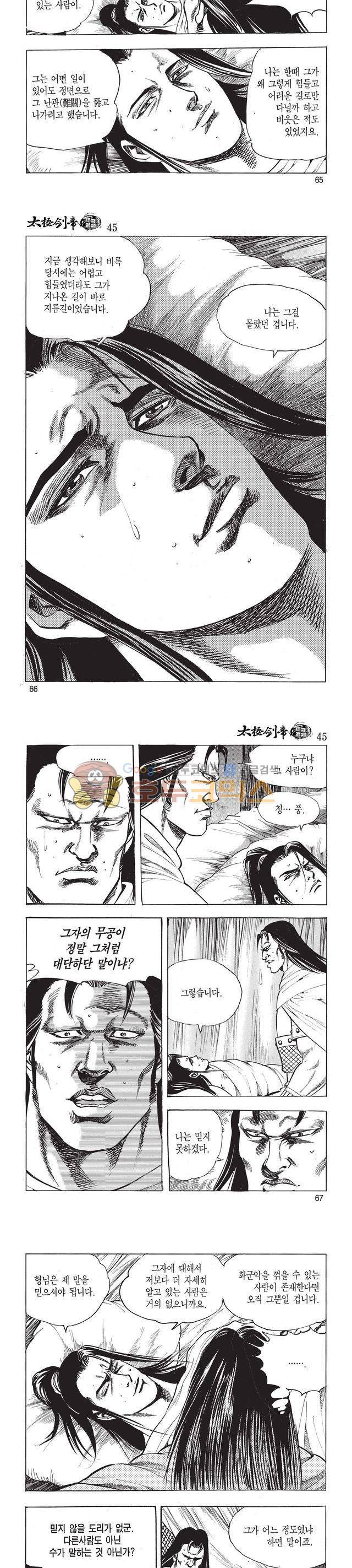 태극검제 45권 21