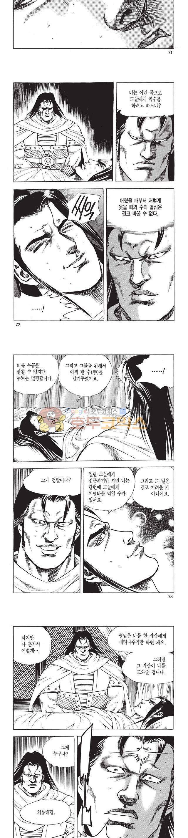 태극검제 45권 23