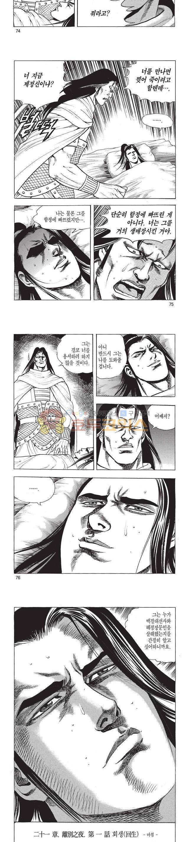 태극검제 45권 24