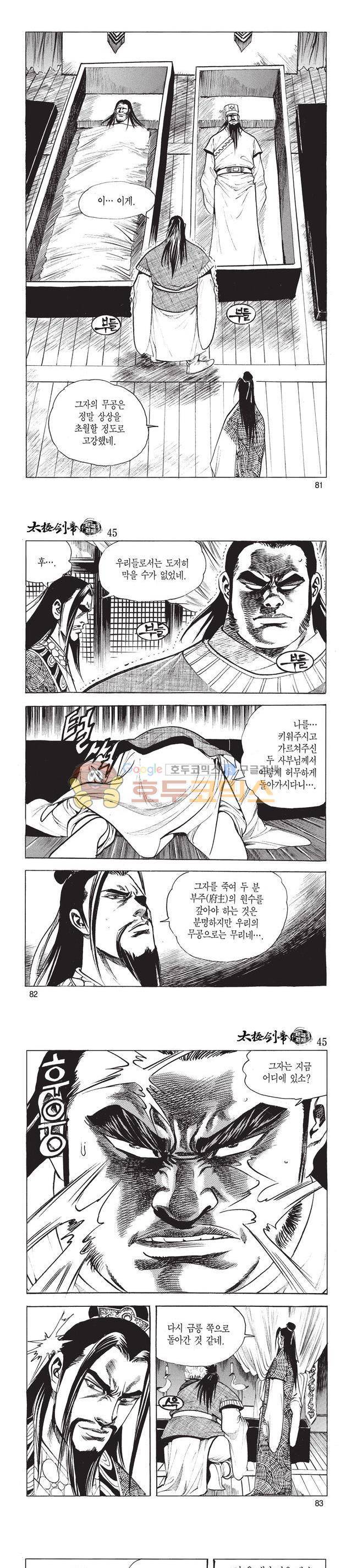 태극검제 45권 26