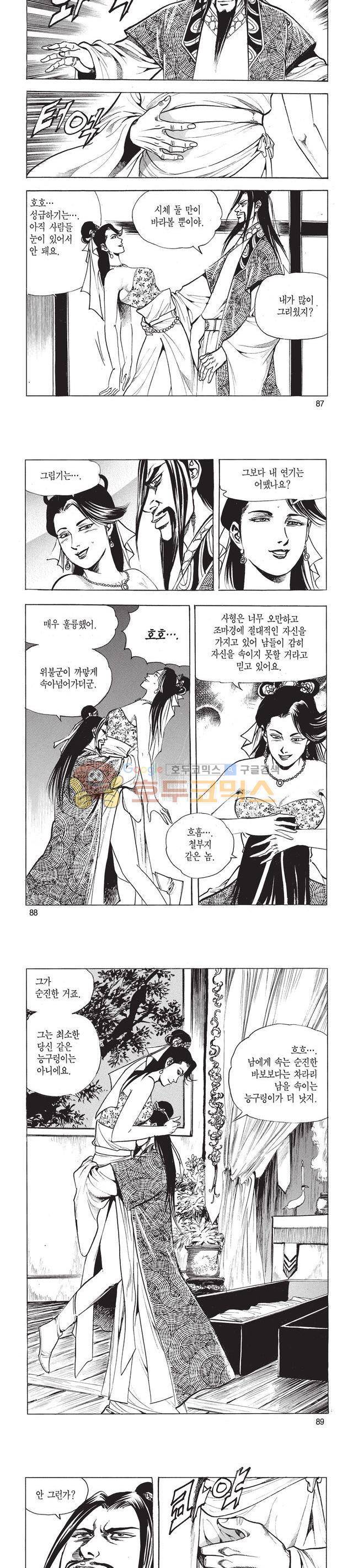 태극검제 45권 28