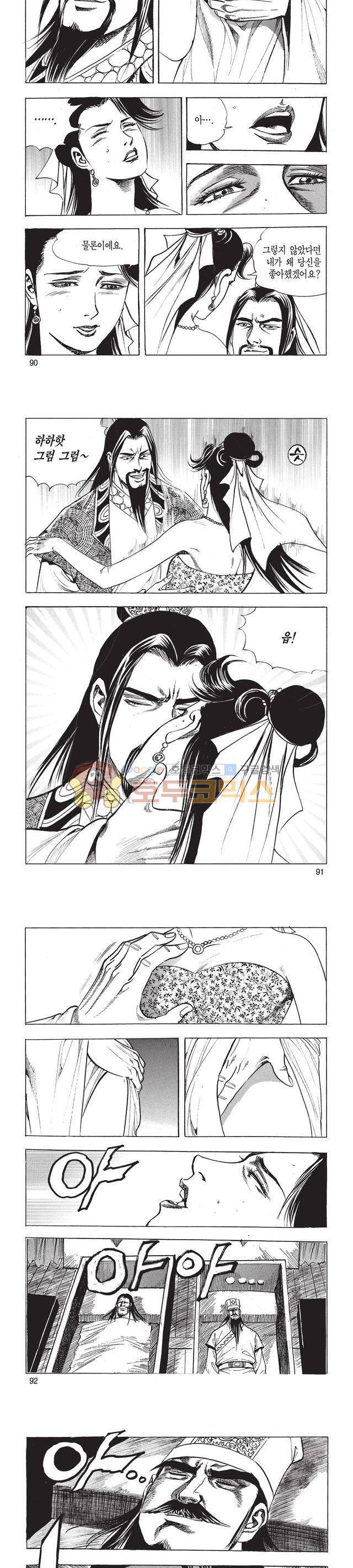 태극검제 45권 29