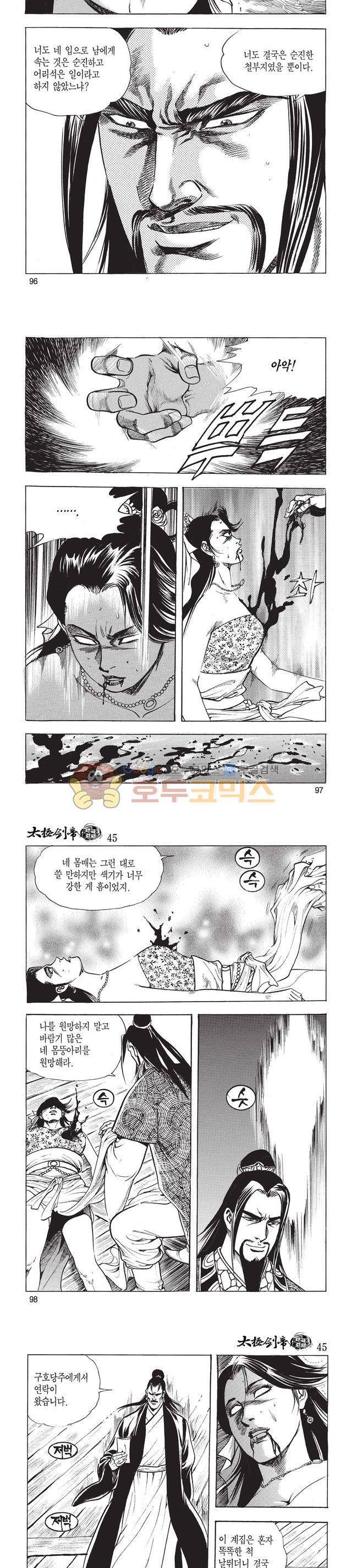 태극검제 45권 31