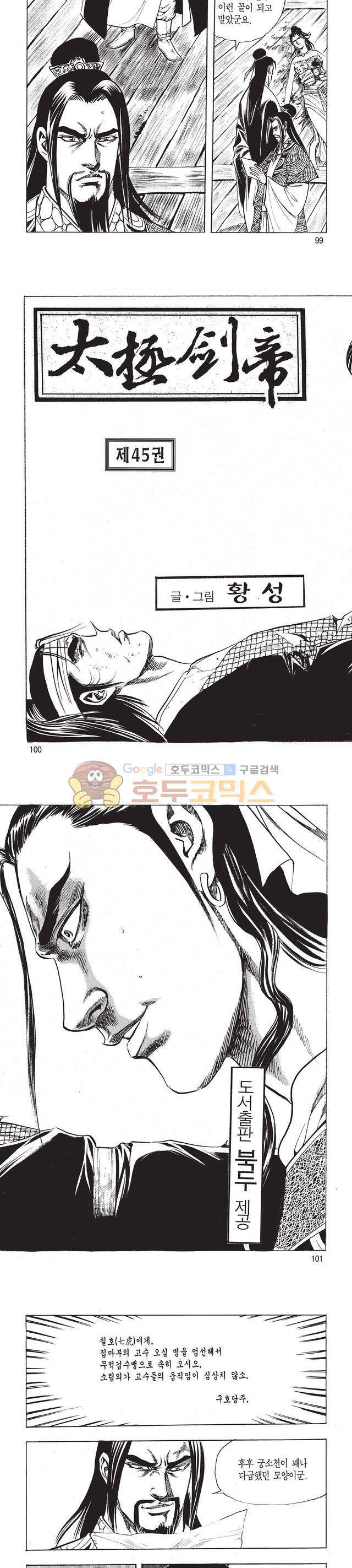 태극검제 45권 32