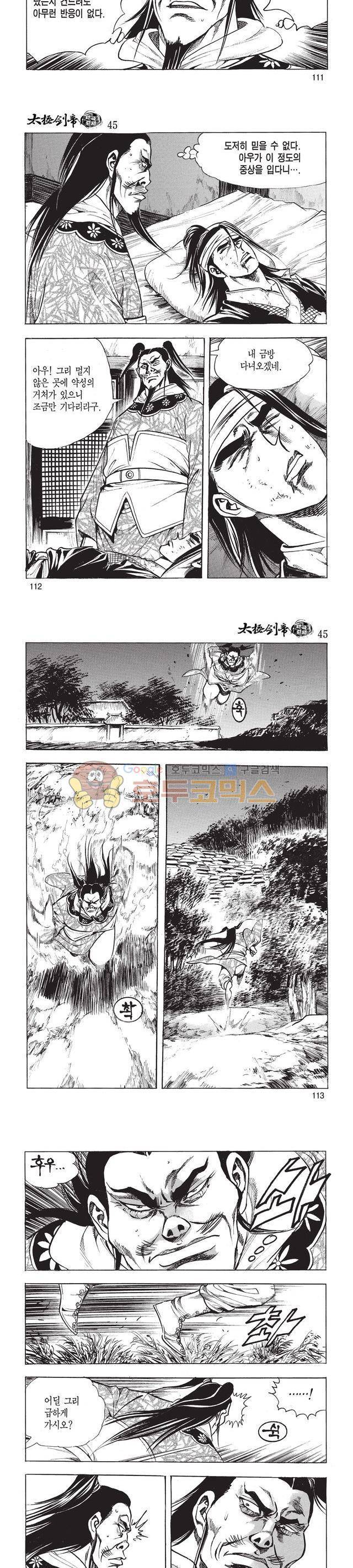 태극검제 45권 36