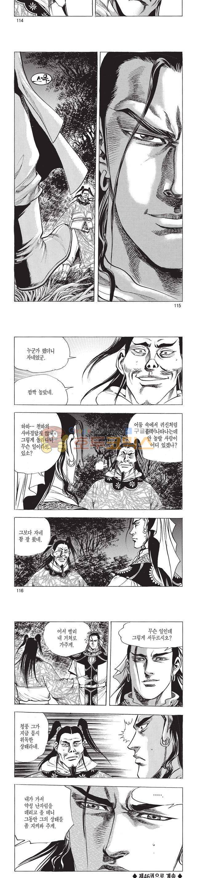 태극검제 45권 37