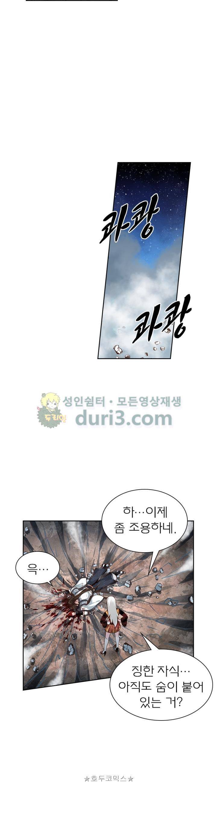 고등무사 97화 3