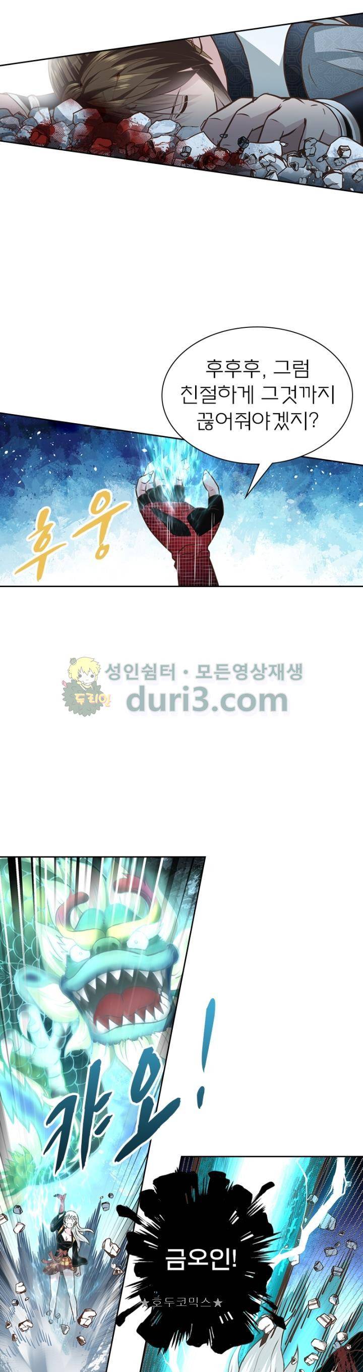 고등무사 97화 4