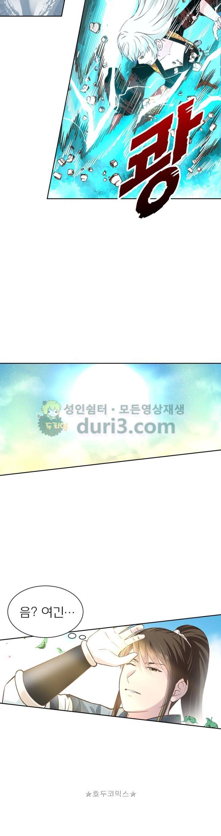 고등무사 97화 5