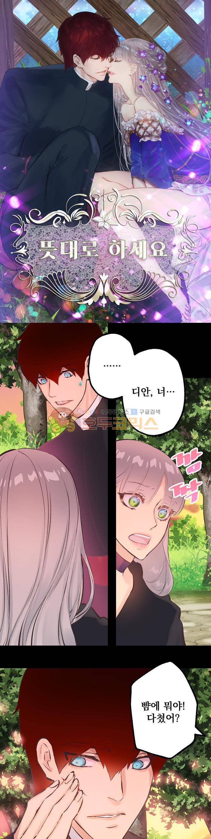 뜻대로 하세요 91화 1