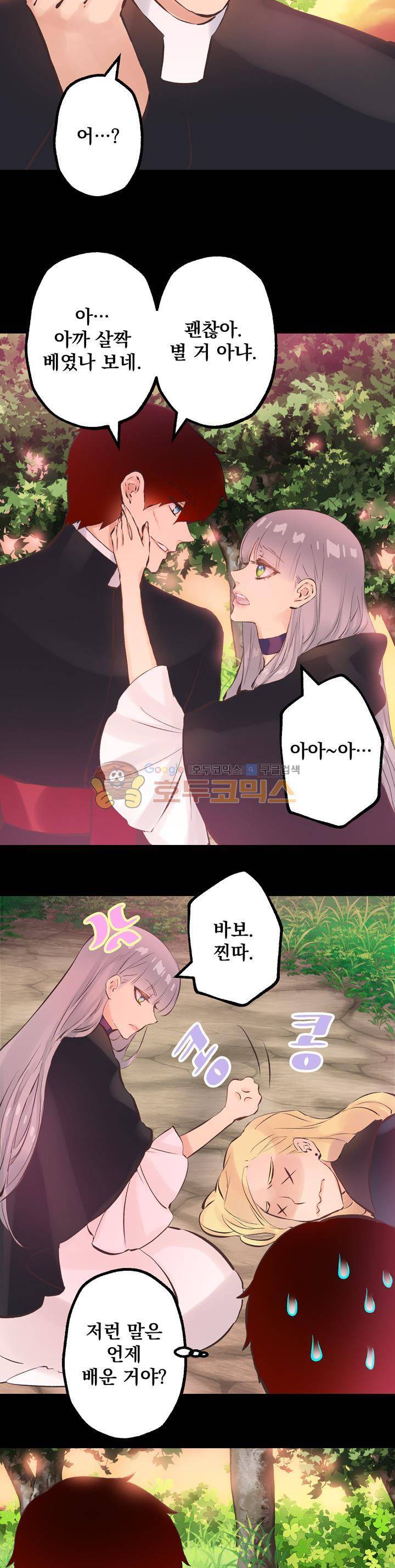 뜻대로 하세요 91화 2