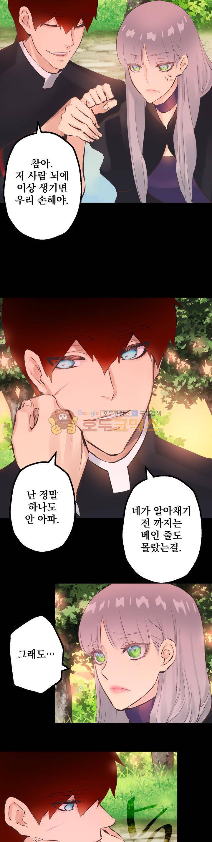 뜻대로 하세요 91화 3