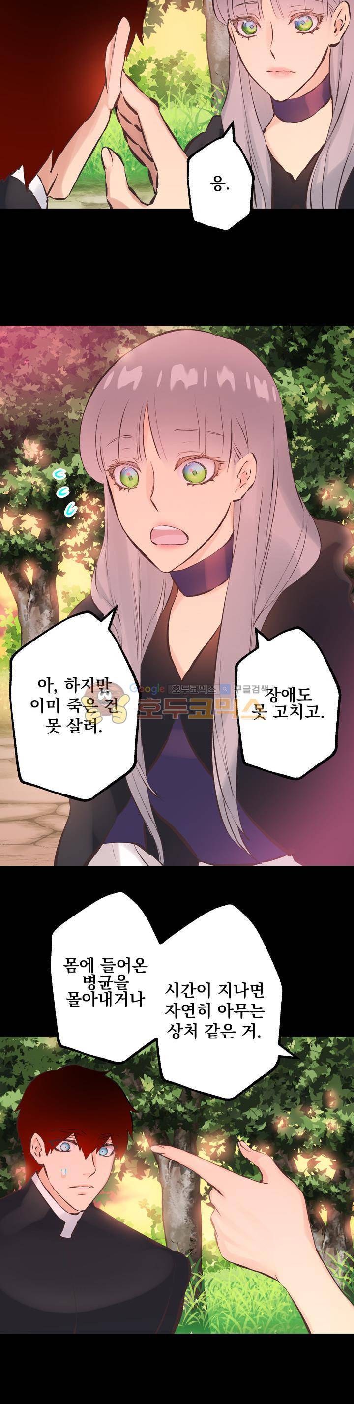 뜻대로 하세요 91화 5