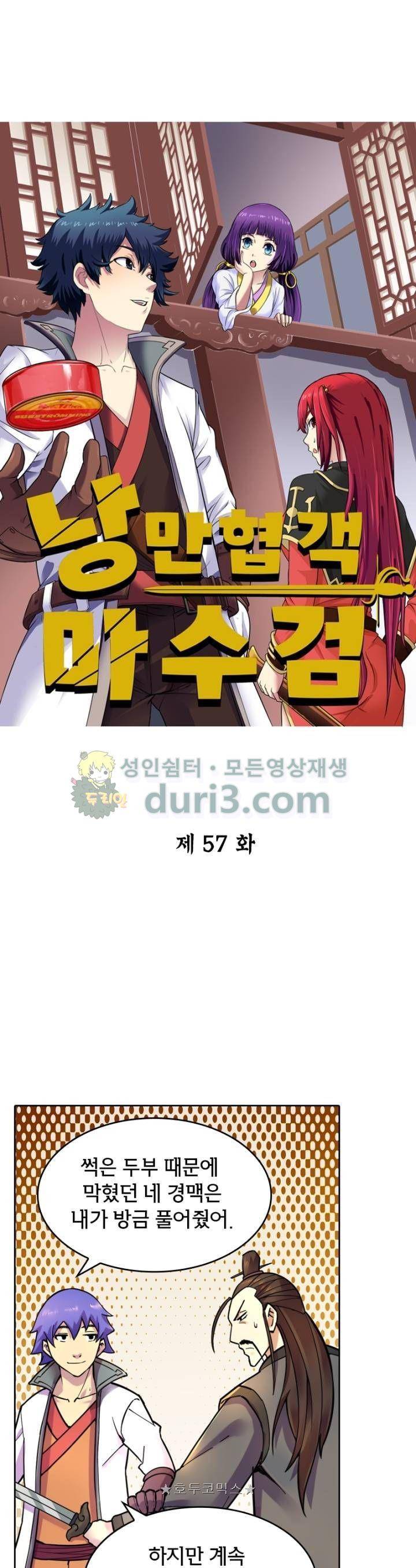 낭만협객 마수검 57화 1