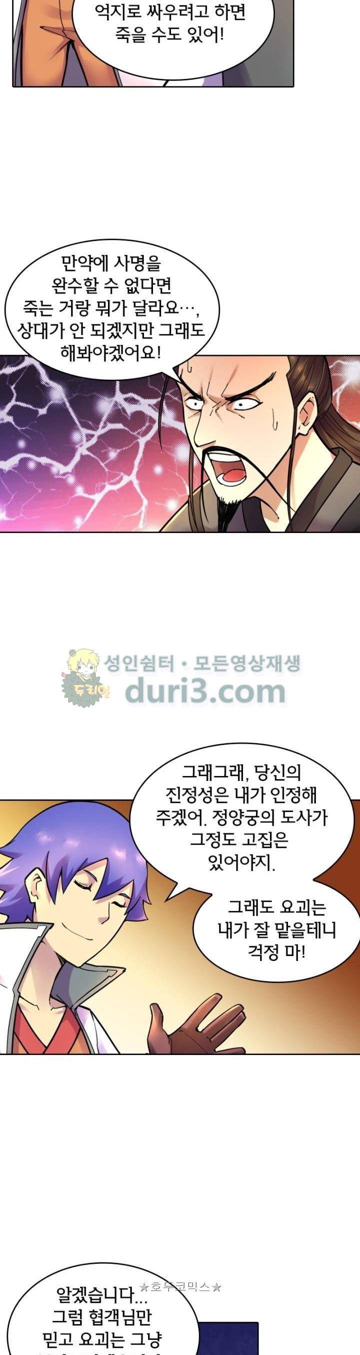 낭만협객 마수검 57화 2