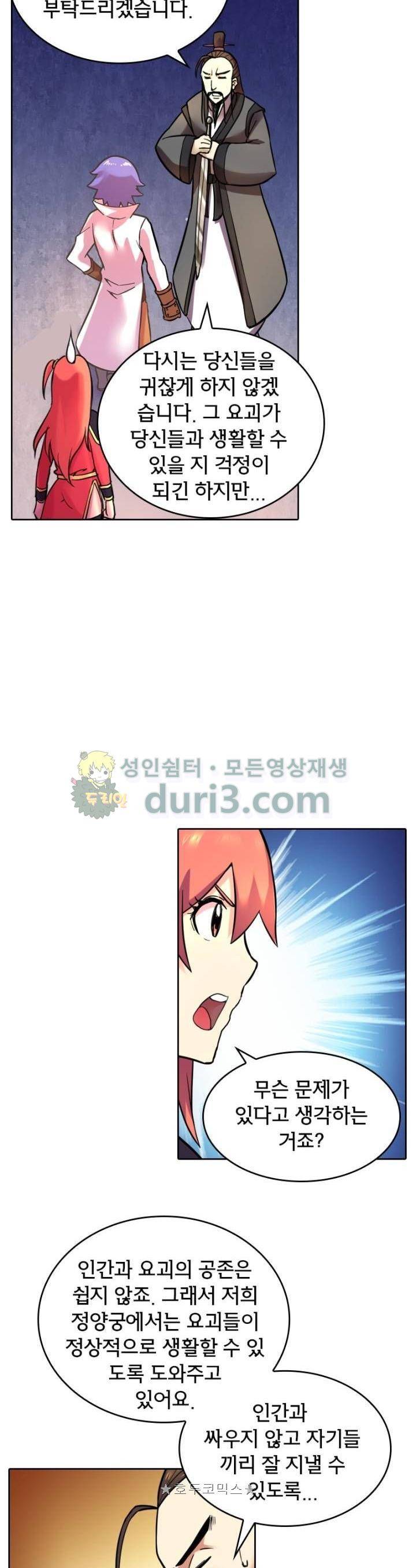 낭만협객 마수검 57화 3