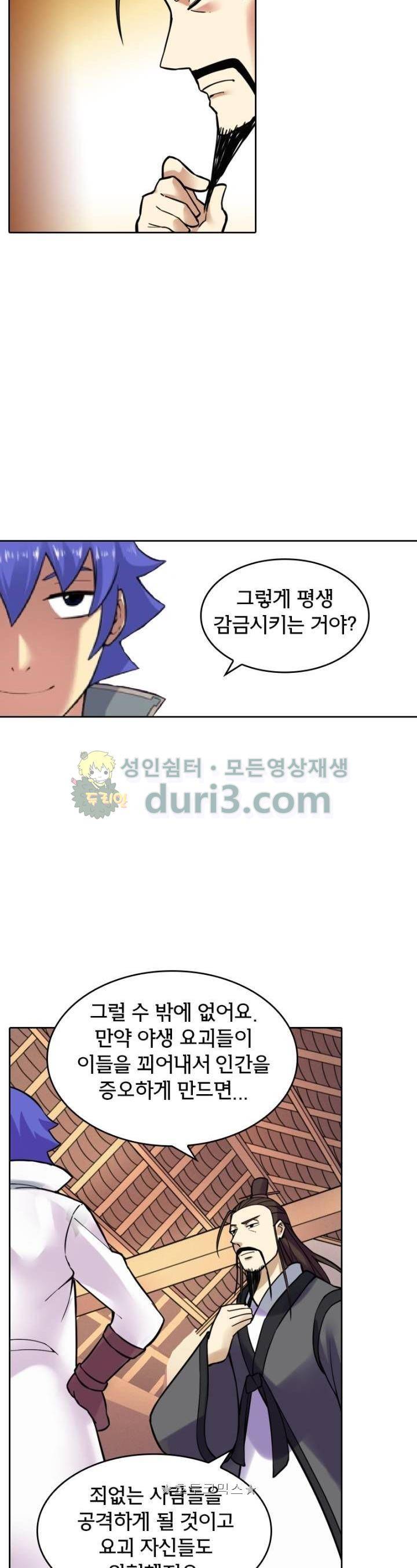 낭만협객 마수검 57화 4