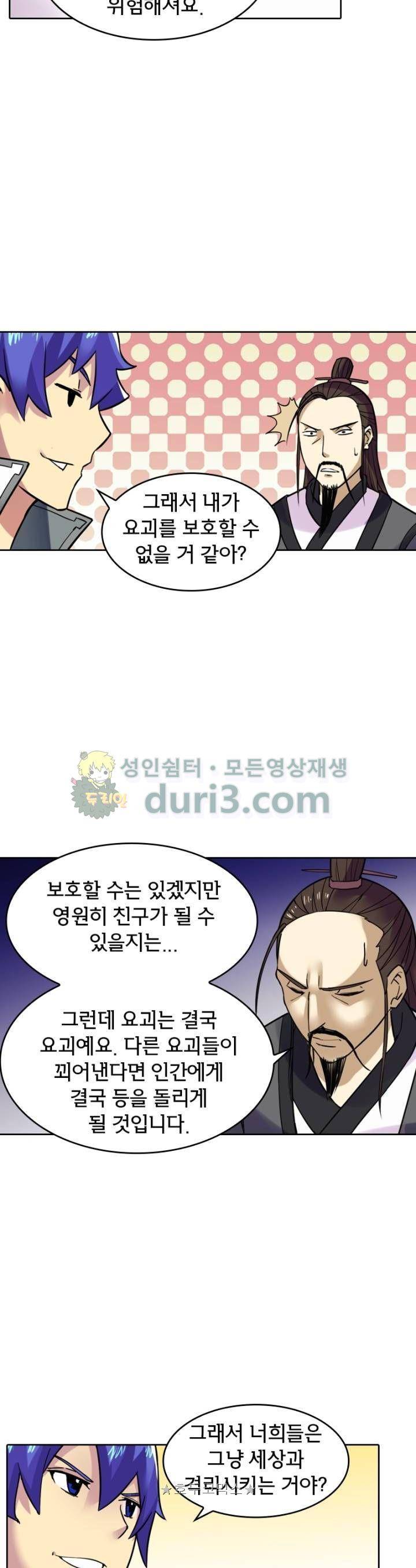 낭만협객 마수검 57화 5