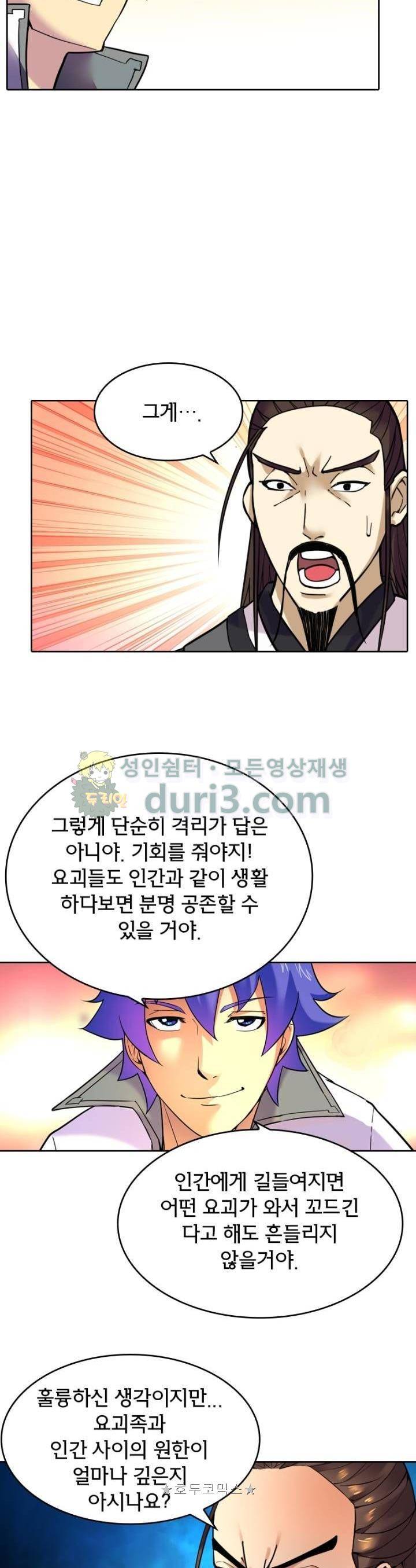 낭만협객 마수검 57화 6