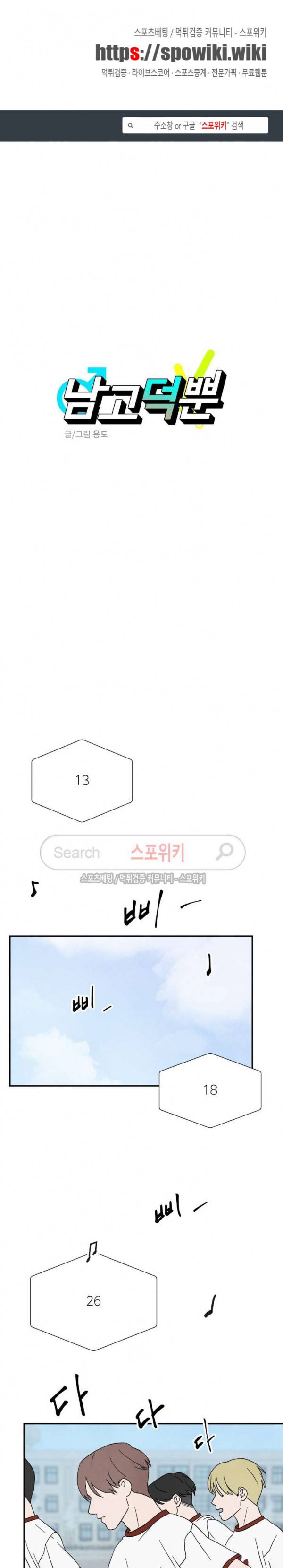 남고덕뿐 37화 1