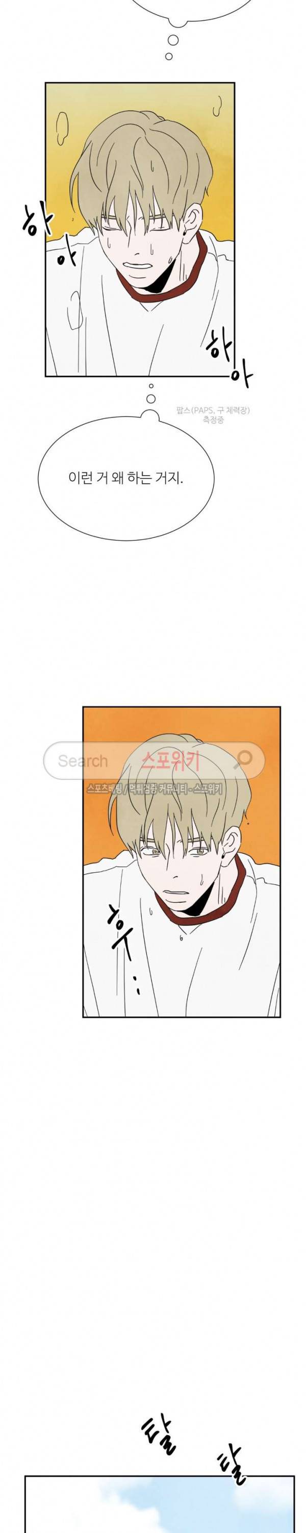 남고덕뿐 37화 3