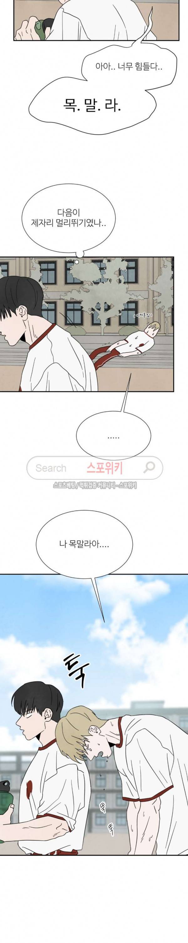 남고덕뿐 37화 5
