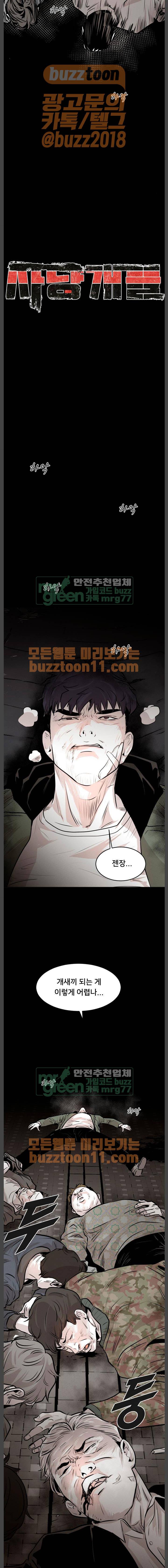 사냥개들 6화 3
