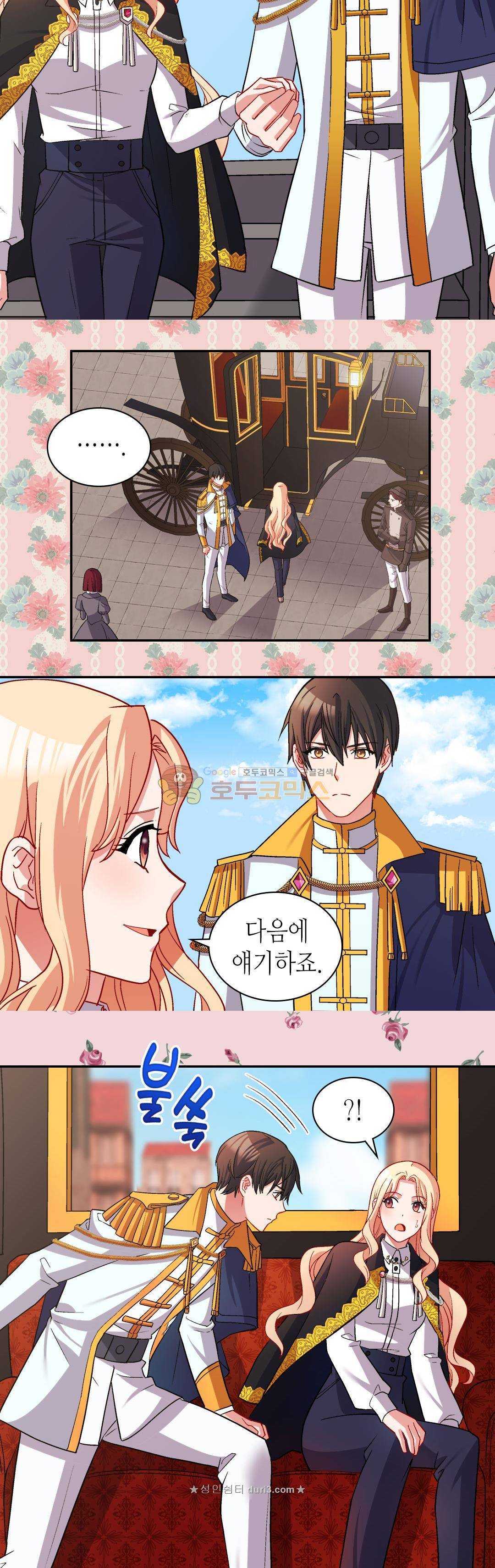 악녀의 정의 80화 3